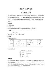 高中第三节 乙醇与乙酸教案