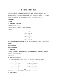 高中化学人教版 (2019)必修 第二册第七章 有机化合物第四节 基本营养物质教学设计