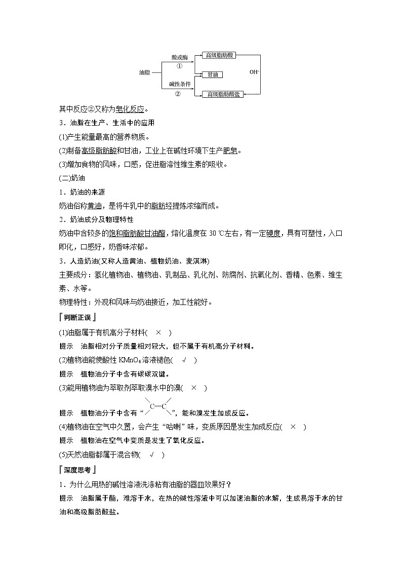 《第四节 基本营养物质》最新教研教案教学设计02