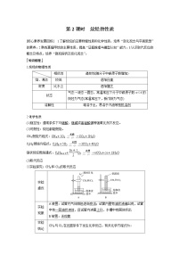 高中化学人教版 (2019)必修 第二册第一节 认识有机化合物教学设计