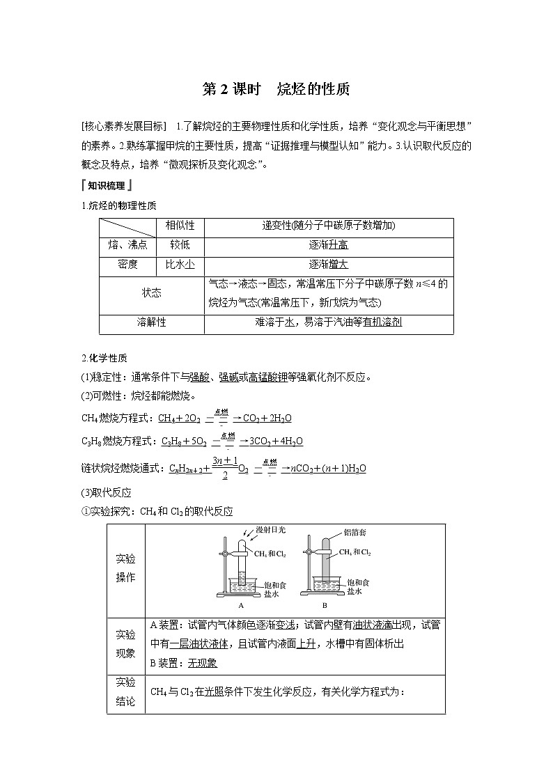 《第一节 认识有机化合物》优秀教学教案教学设计01