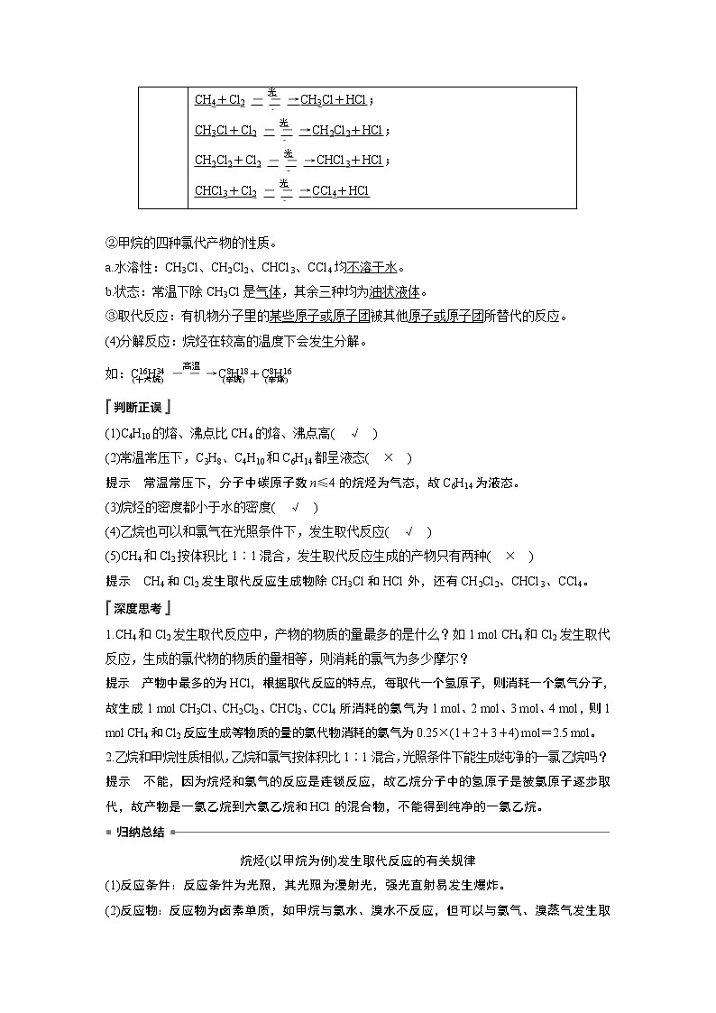 《第一节 认识有机化合物》优秀教学教案教学设计02