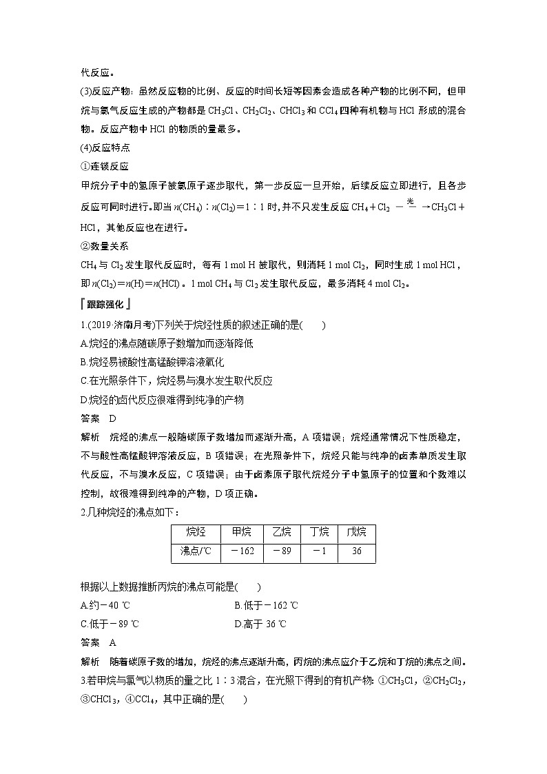 《第一节 认识有机化合物》优秀教学教案教学设计03