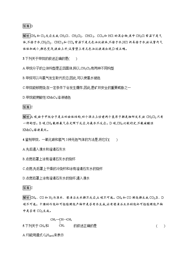 《第一节 认识有机化合物》课时练习检测04教案02