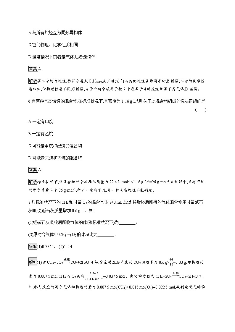 《第一节 认识有机化合物》课时练习检测04教案03