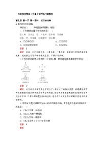 高中化学化学与可持续发展单元综合与测试第1课时教学设计及反思