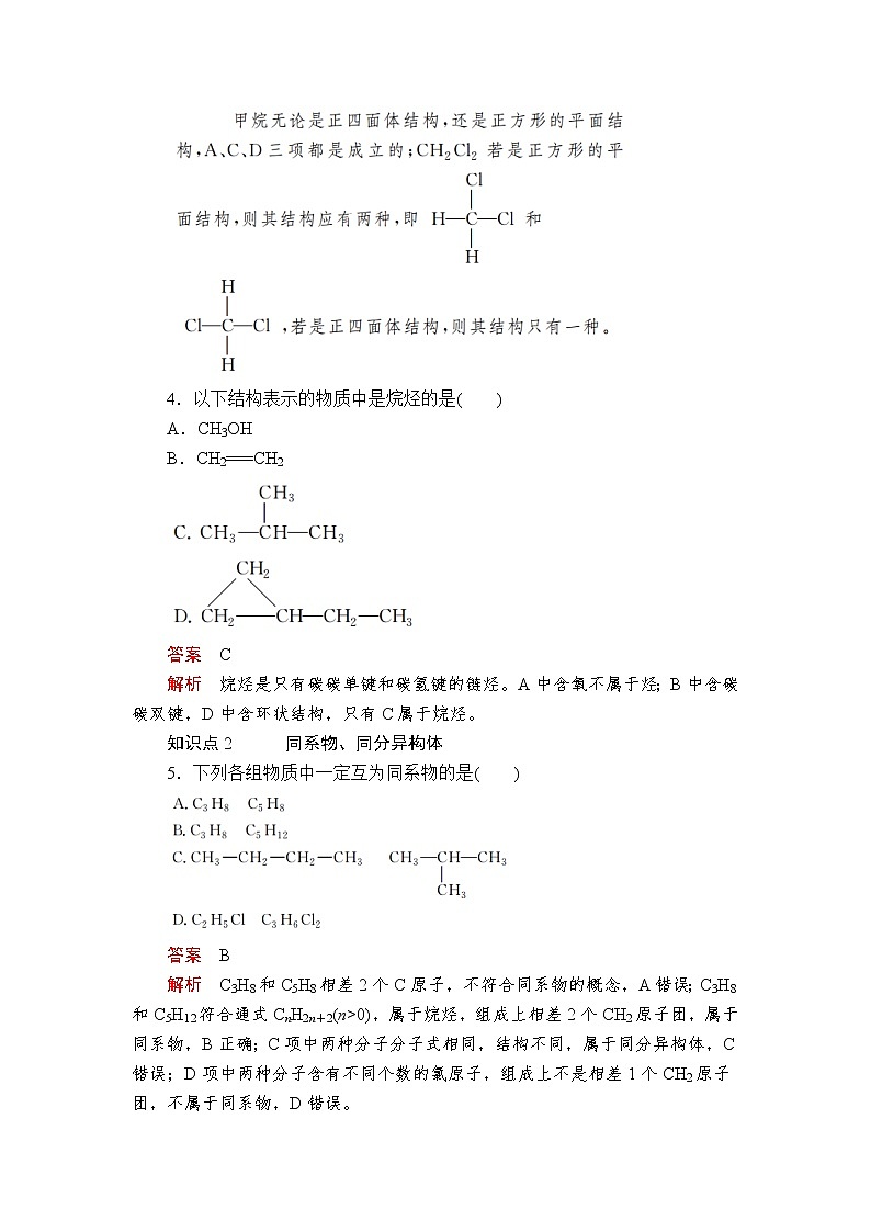 第七章《本单元综合与测试》第1节第1课时练习含解析教案02