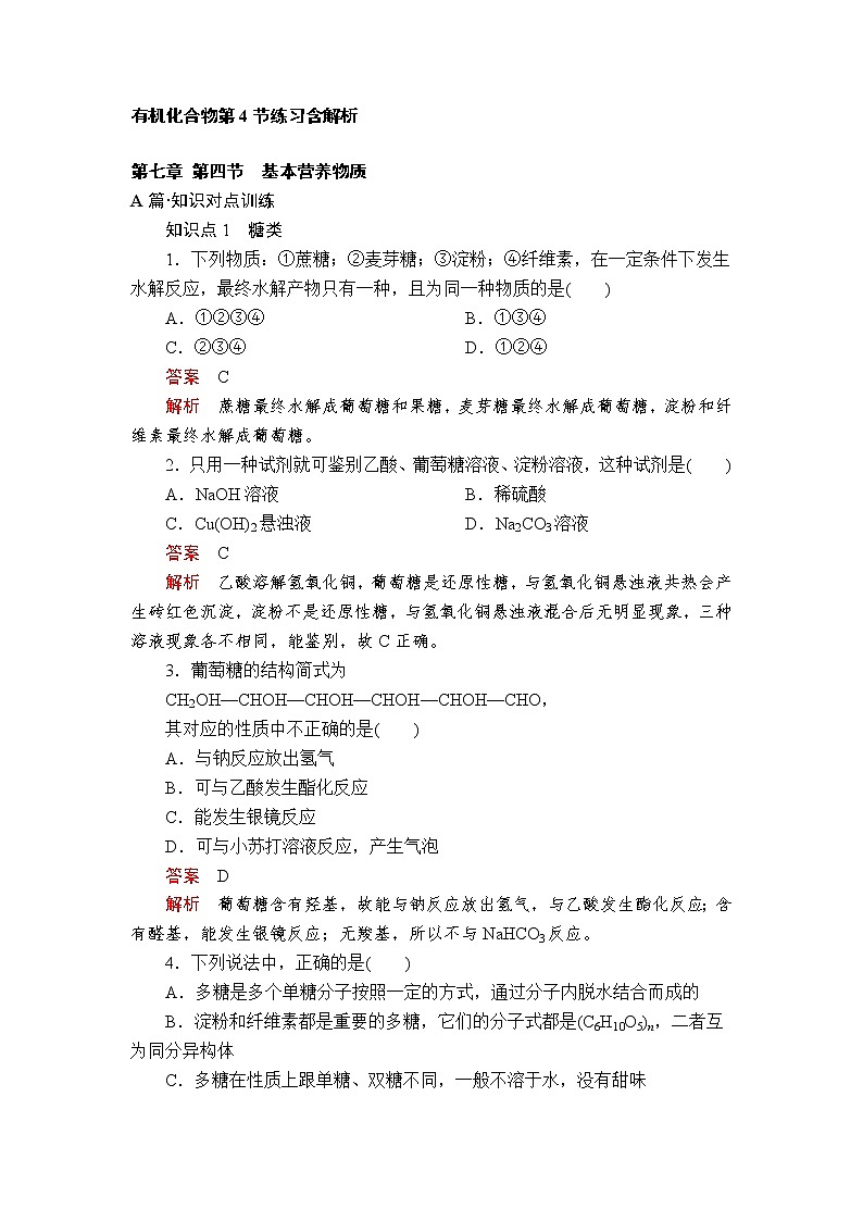 第七章《本单元综合与测试》第4节练习含解析教案01