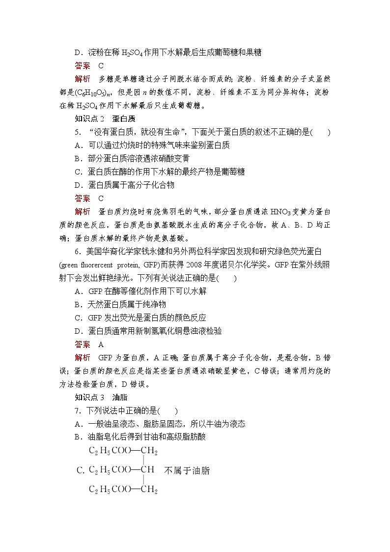 第七章《本单元综合与测试》第4节练习含解析教案02