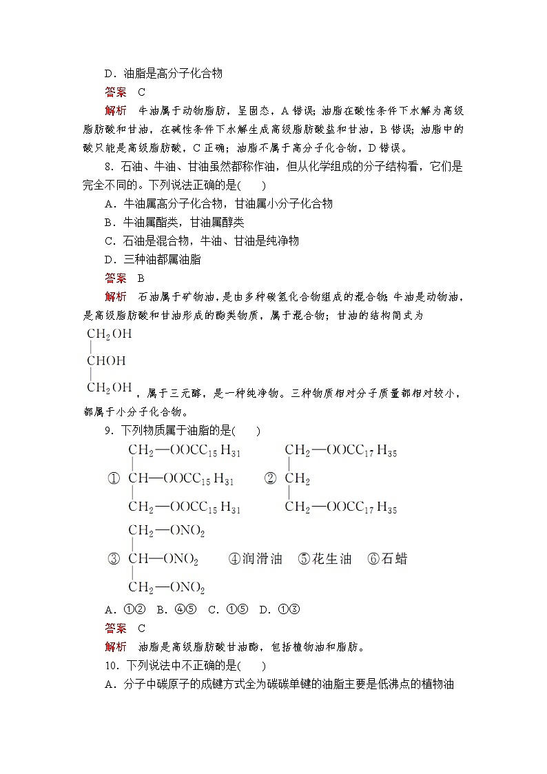 第七章《本单元综合与测试》第4节练习含解析教案03