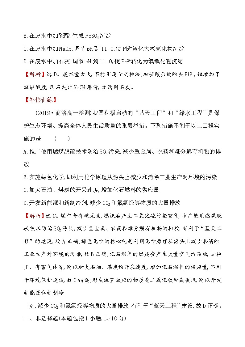 《第三节 环境保护与绿色化学》课堂检测02教案02