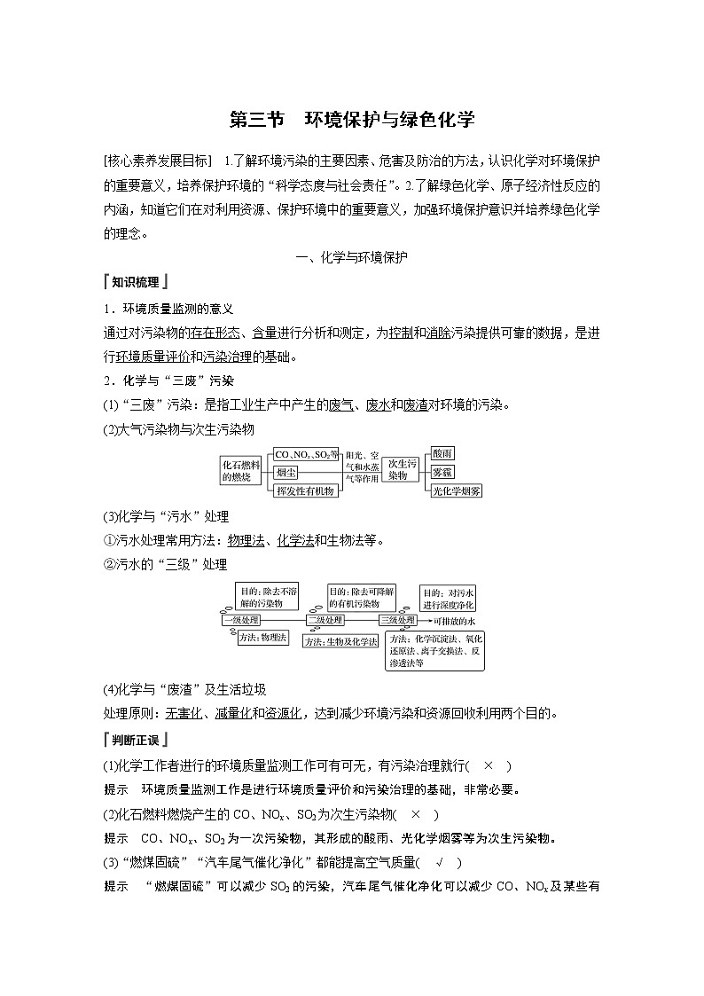 《第三节 环境保护与绿色化学》最新教研教案教学设计第1页