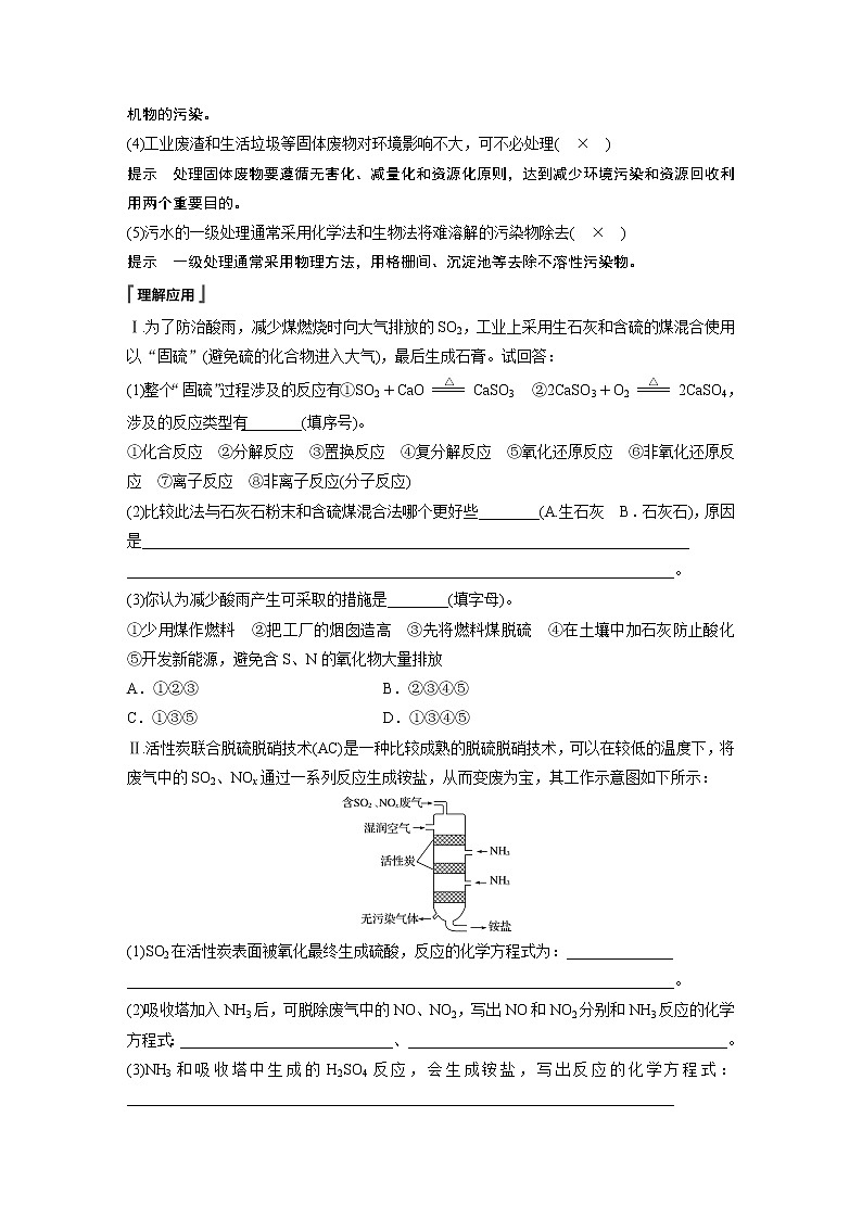 《第三节 环境保护与绿色化学》最新教研教案教学设计第2页