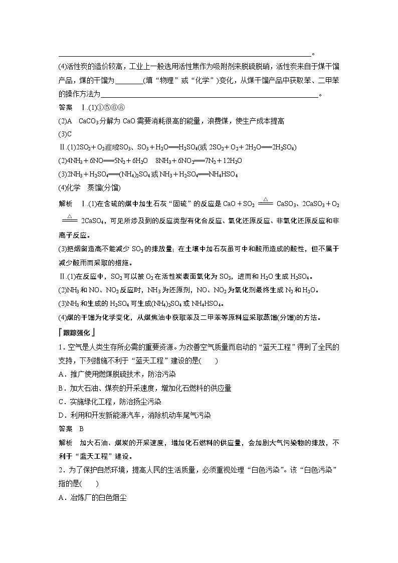 《第三节 环境保护与绿色化学》最新教研教案教学设计第3页