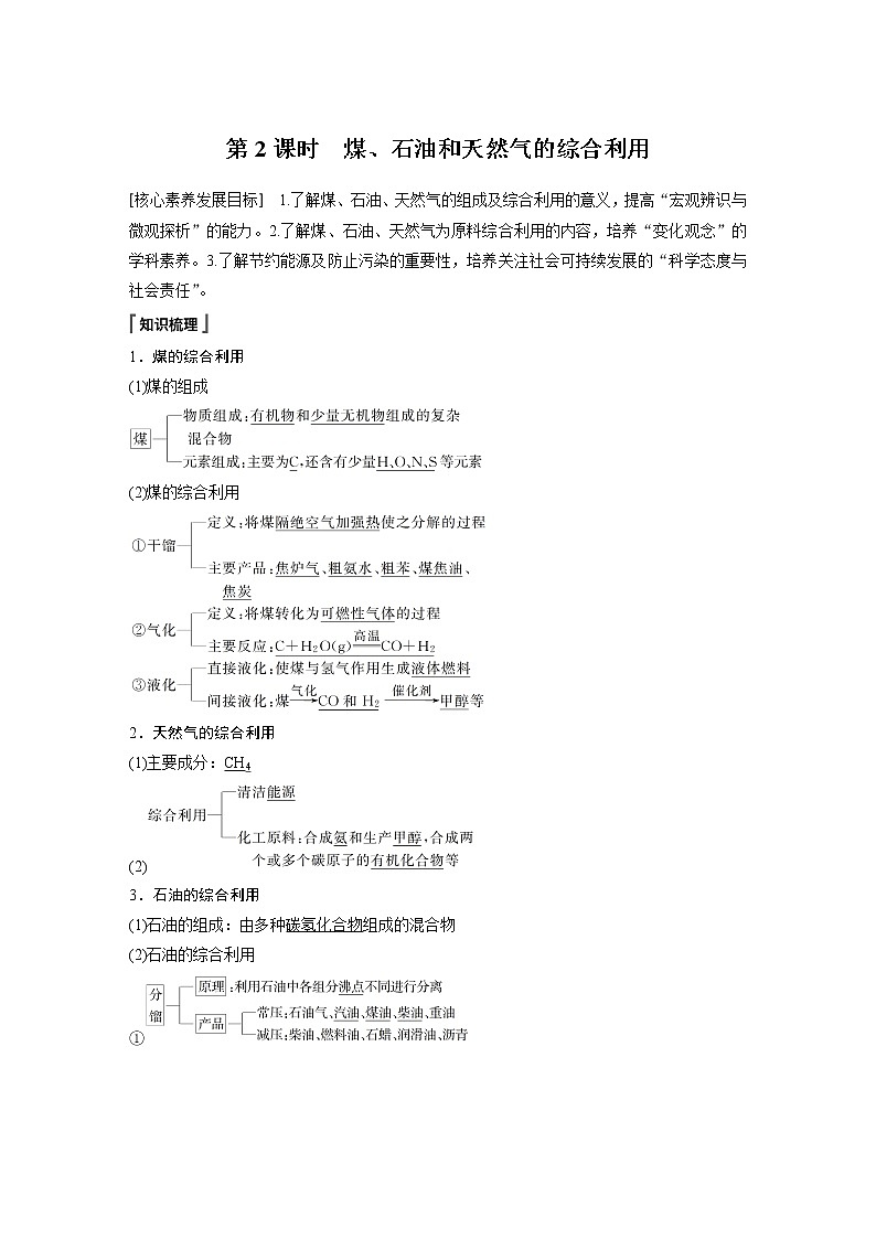 《第一节 自然资源的开发利用》课堂教学教案教学设计第1页