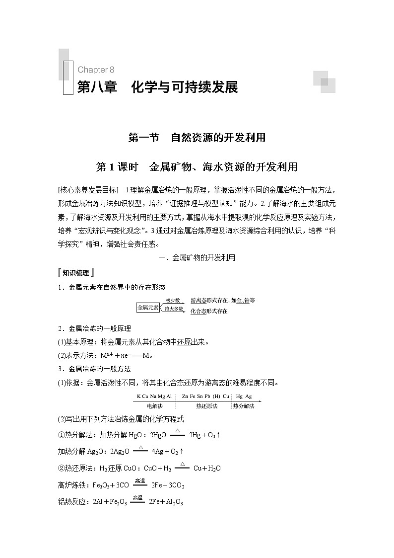 《第一节 自然资源的开发利用》优质课教案教学设计01