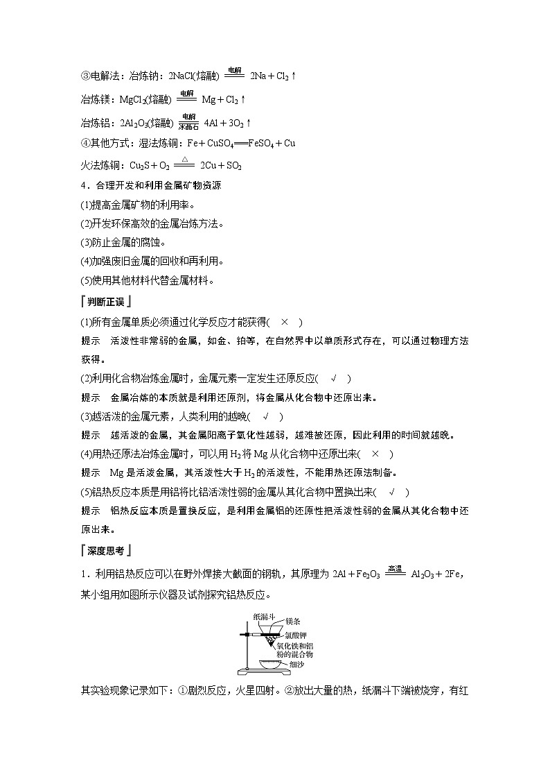 《第一节 自然资源的开发利用》优质课教案教学设计02