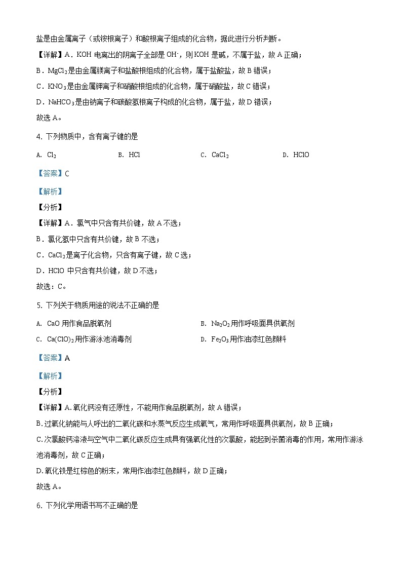 精品解析：北京市朝阳区2020-2021学年高一上学期期末考试化学试题（解析版）02