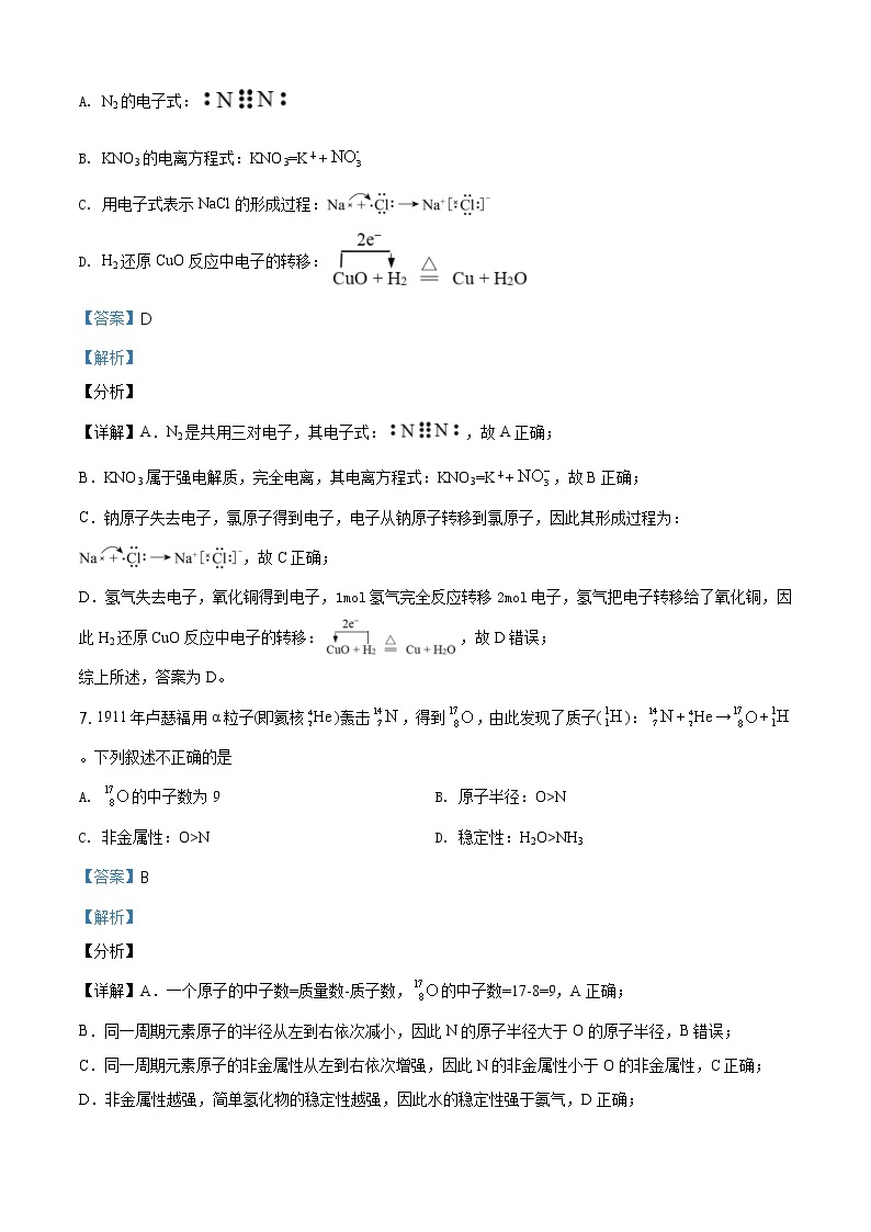 精品解析：北京市朝阳区2020-2021学年高一上学期期末考试化学试题（解析版）03