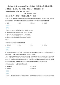 精品解析：北京101中学2019-2020学年高一上学期期末考试化学试题（解析版）