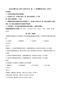 精品解析：北京市顺义区2019~2020学年高一上学期期末考试化学试题（解析版）