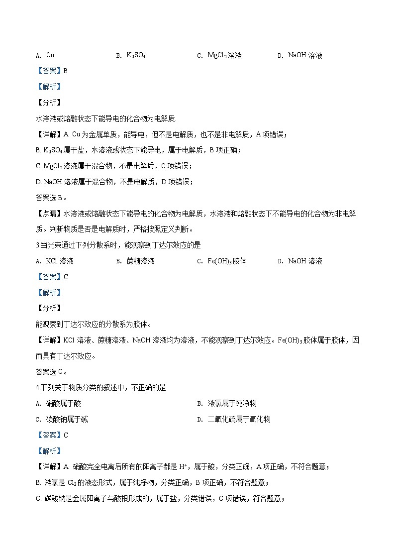 精品解析：北京市房山区2019-2020学年高一上学期期末考试化学试题（解析版）第2页