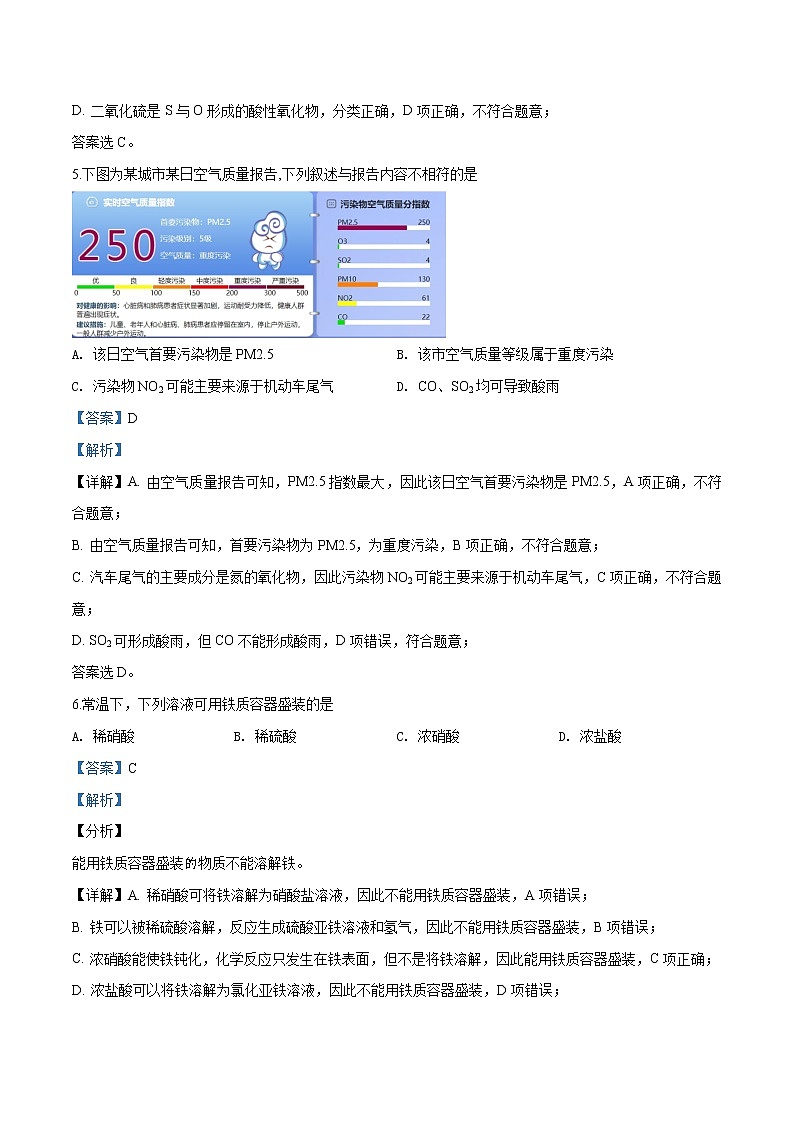 精品解析：北京市房山区2019-2020学年高一上学期期末考试化学试题（解析版）第3页