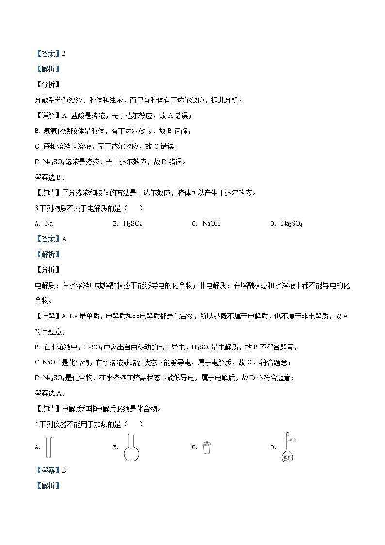 精品解析：北京市西城区2019-2020学年高一上学期期末考试化学试题（解析版）02