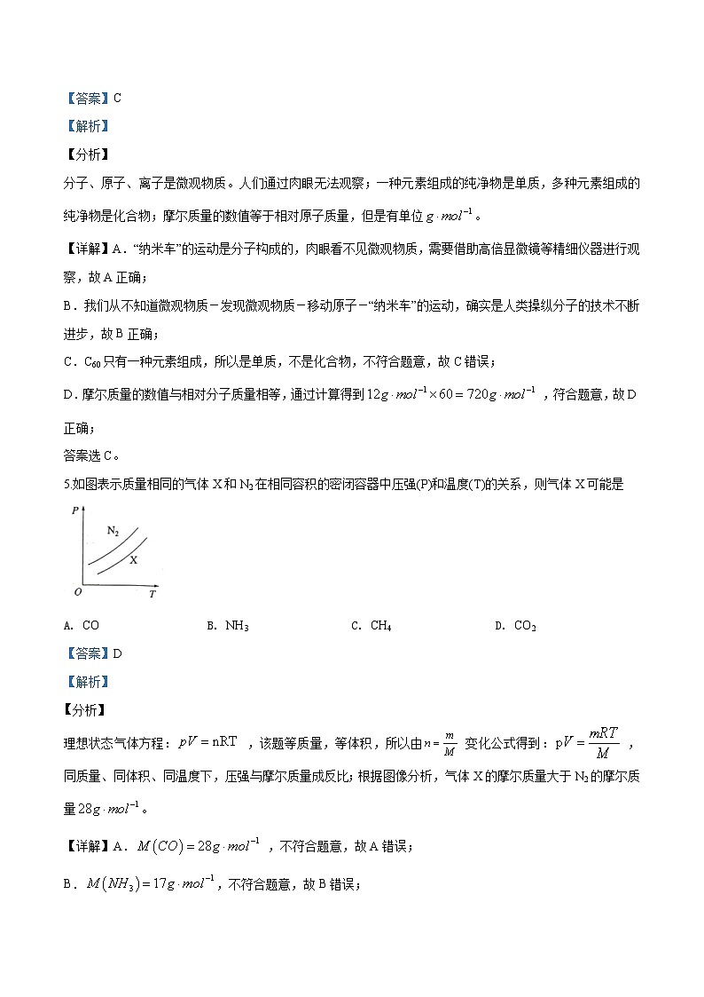 精品解析：山东省滨州市2019-2020学年高一上学期期末考试化学试题（解析版）第3页