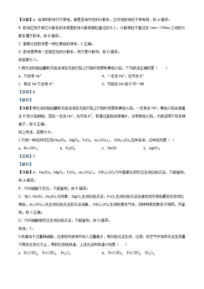 精品解析：天津市南开中学2019-2020学年高一上学期期末考试化学试题（解析版）02