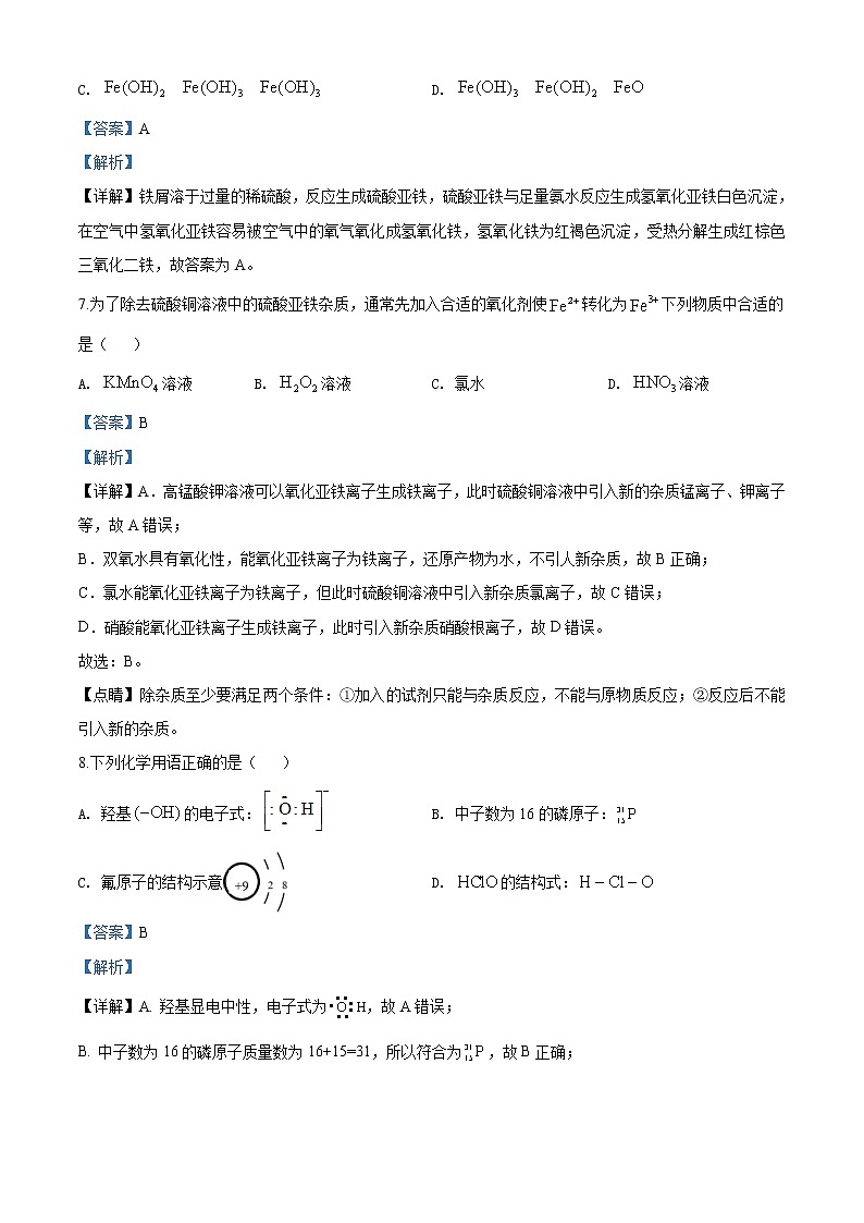 精品解析：天津市南开中学2019-2020学年高一上学期期末考试化学试题（解析版）03