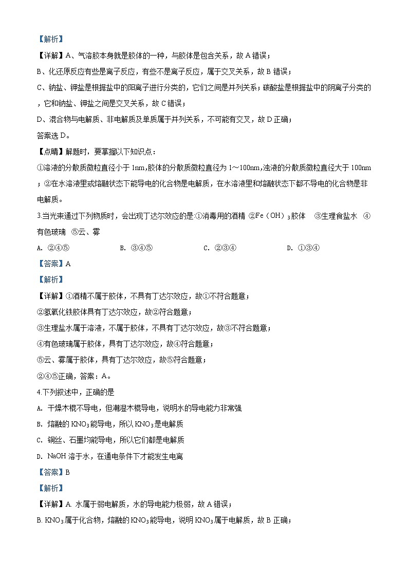 精品解析：天津市西青区2019-2020学年高一上学期期末考试化学试题（解析版）第2页