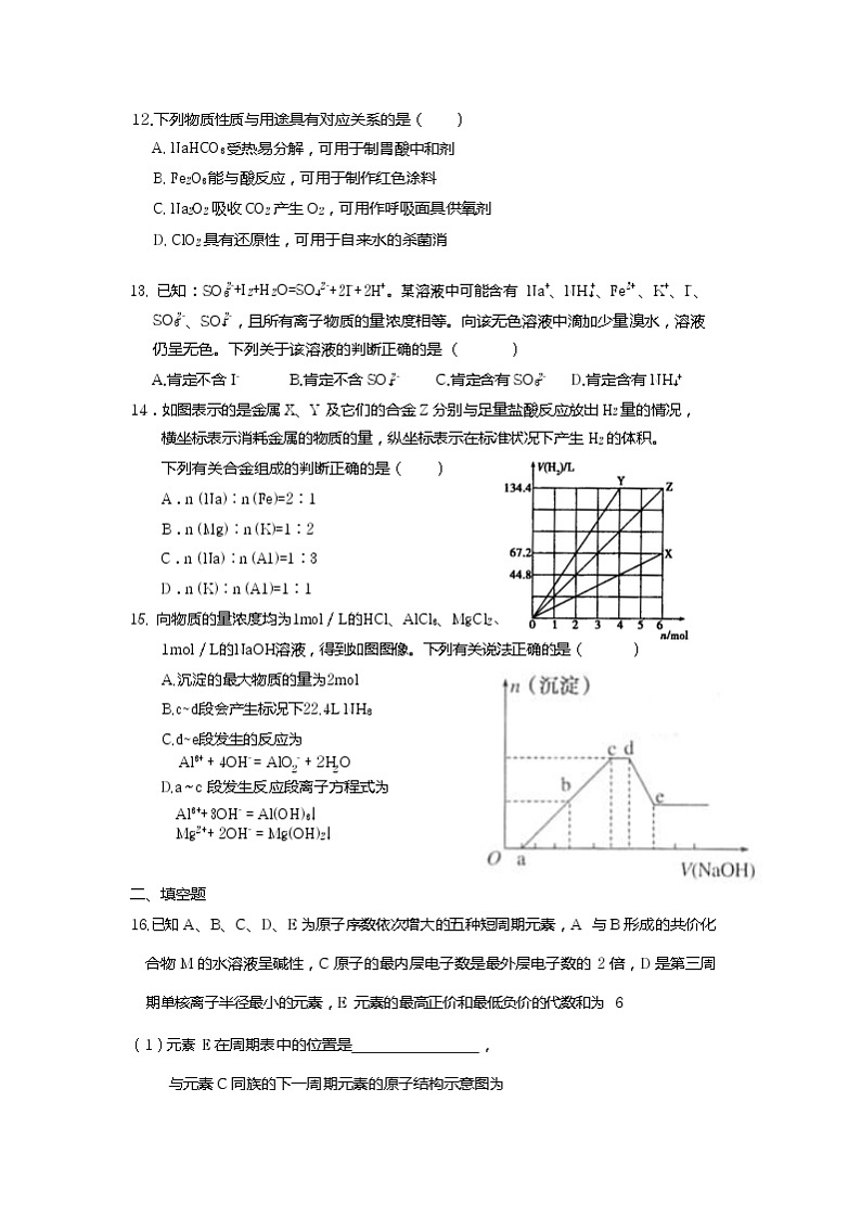天津市第一中学2019-2020学年高一上学期期末考试化学试题03