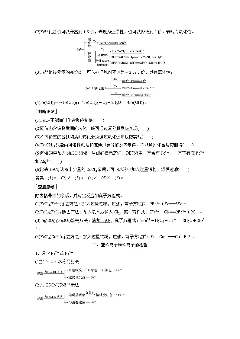 2021-2022学年高中化学人教版（2019）必修第一册 第3章第1节第3课时铁及其化合物复习课学案第2页