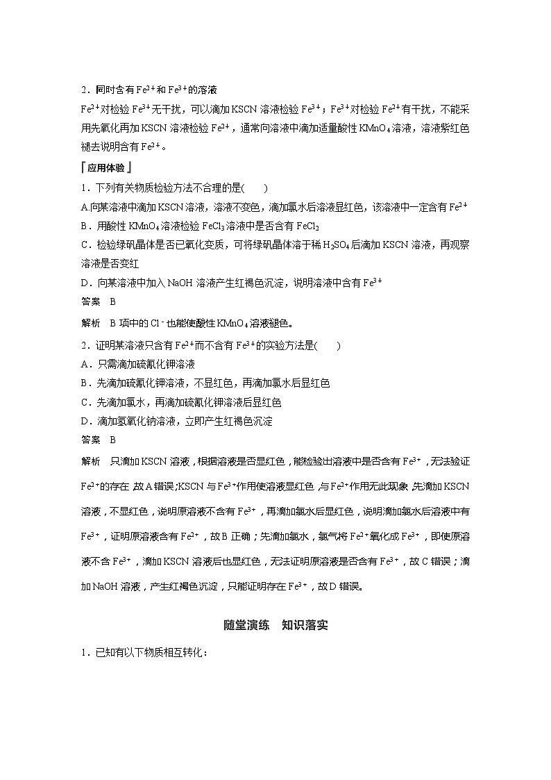 2021-2022学年高中化学人教版（2019）必修第一册 第3章第1节第3课时铁及其化合物复习课学案第3页