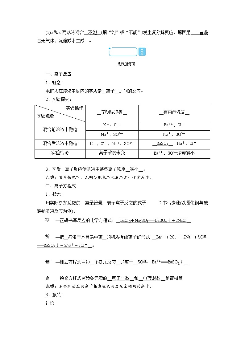 2020-2021学年高中化学人教版（2019）必修第一册  1.2 第2课时　离子反应 学案第2页