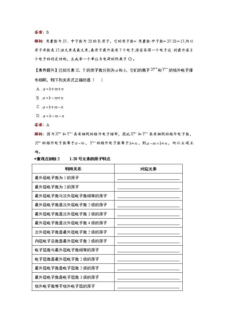 2020-2021学年高中化学人教版（2019）必修第一册  4.1.1原子结构与元素周期表 学案03