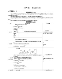 化学必修 第一册第三节 氧化还原反应导学案