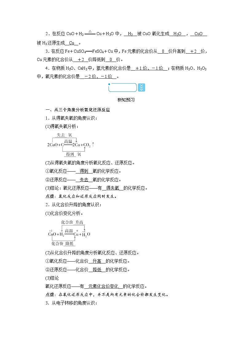 2020-2021学年高中化学人教版（2019）必修第一册  1.3 第1课时　氧化还原反应 学案02