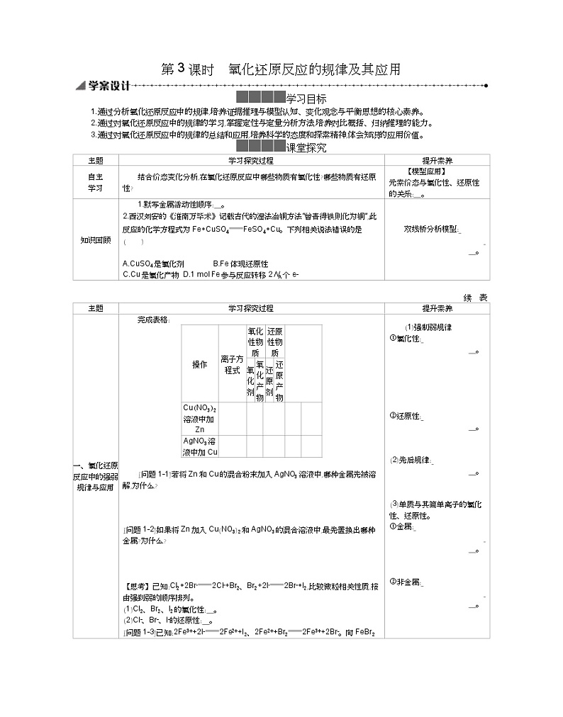 2020-2021学年高中化学人教版（2019）必修第一册  1.3.3氧化还原反应的规律及其应用 学案01