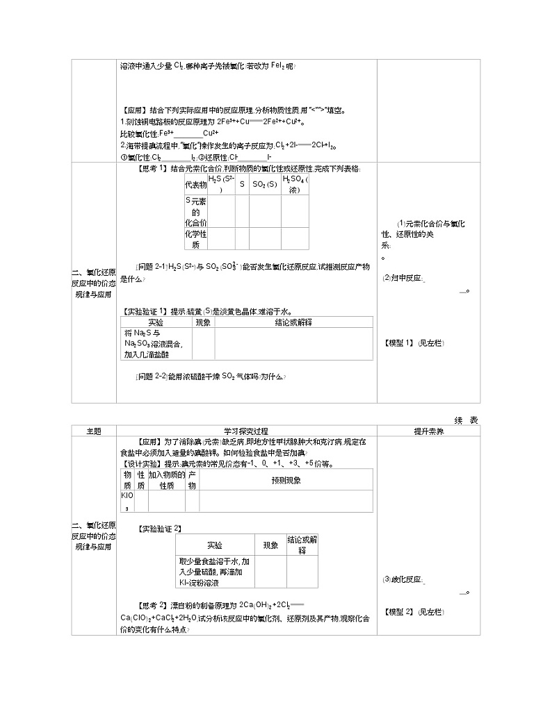 2020-2021学年高中化学人教版（2019）必修第一册  1.3.3氧化还原反应的规律及其应用 学案02