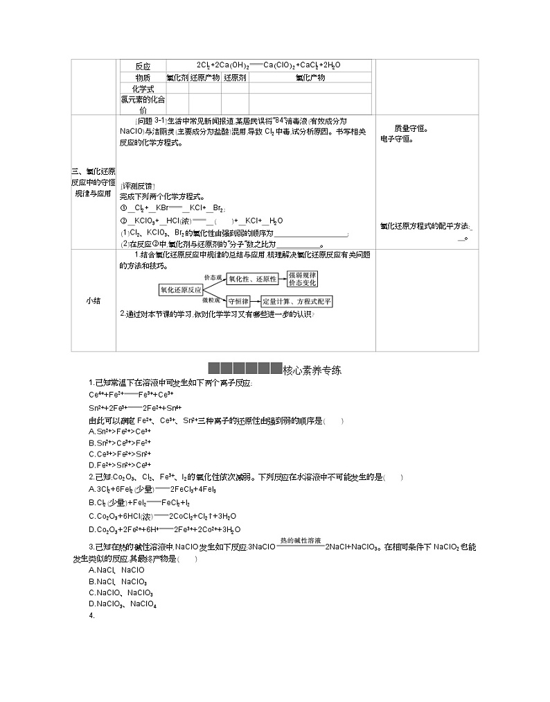2020-2021学年高中化学人教版（2019）必修第一册  1.3.3氧化还原反应的规律及其应用 学案03
