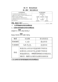 高中化学人教版 (2019)必修 第一册第一章 物质及其变化第三节 氧化还原反应第1课时导学案