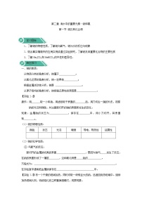 必修 第一册第一节 钠及其化合物学案