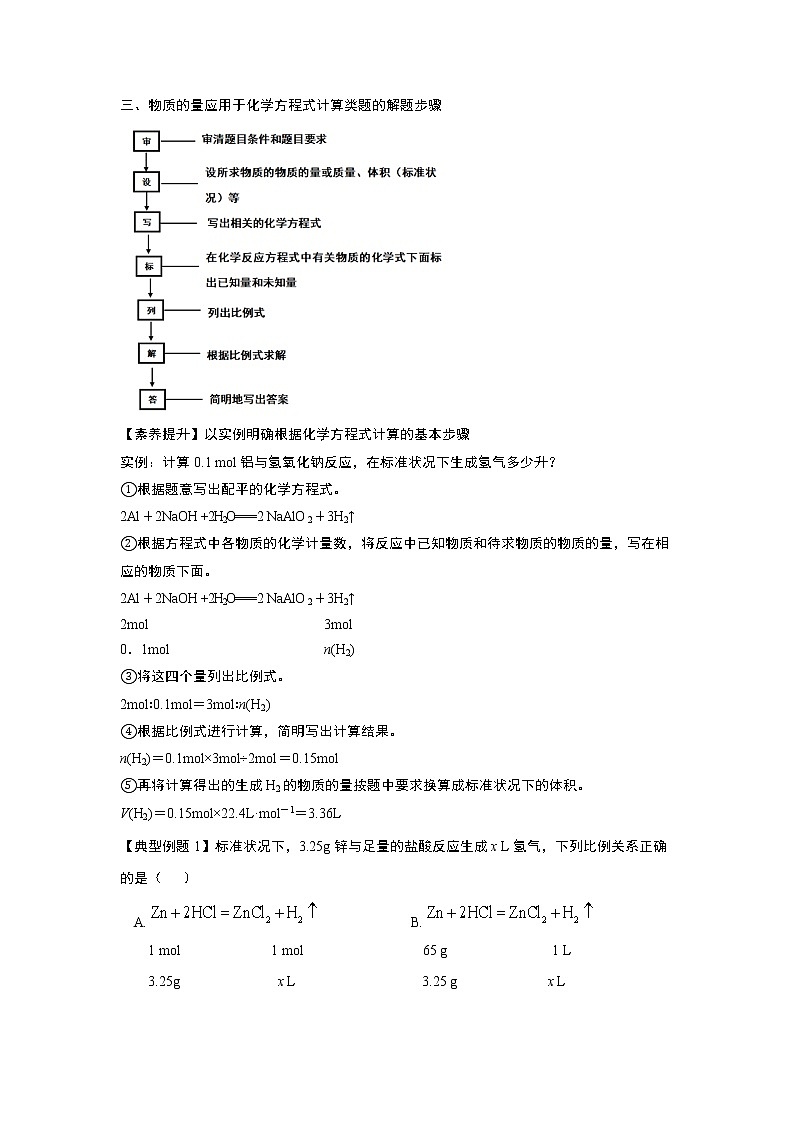 2020-2021学年高中化学人教版（2019）必修第一册  3.2.2物质的量在化学方程式计算中的应用 学案第2页