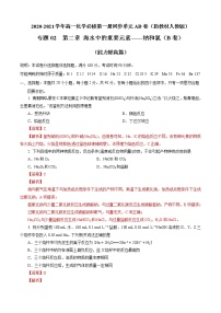 化学必修 第一册第二章 海水中的重要元素——钠和氯综合与测试课后复习题