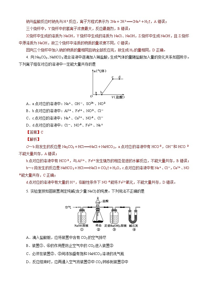 第02章 海水中的重要元素——钠和氯（B卷能力提高篇）（解析版）02