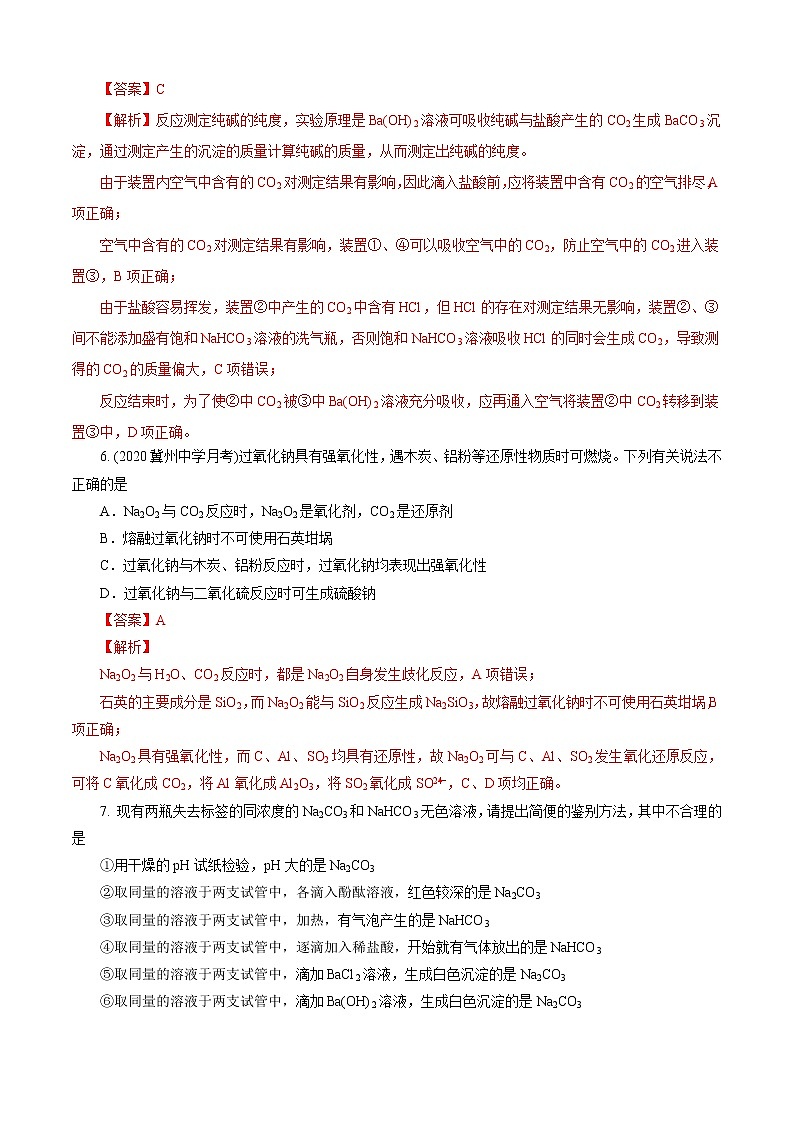 第02章 海水中的重要元素——钠和氯（B卷能力提高篇）（解析版）03