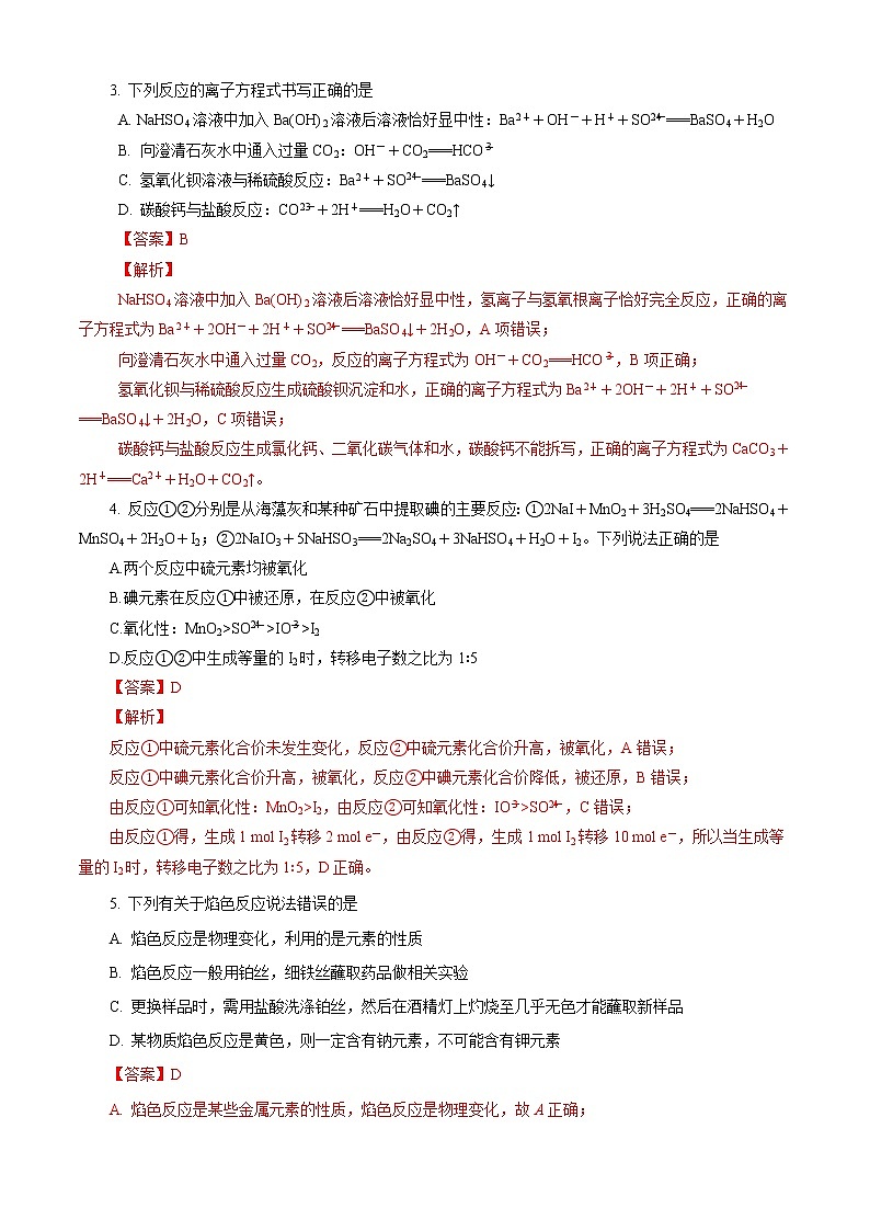 期末模拟卷（二）（解析版）第2页