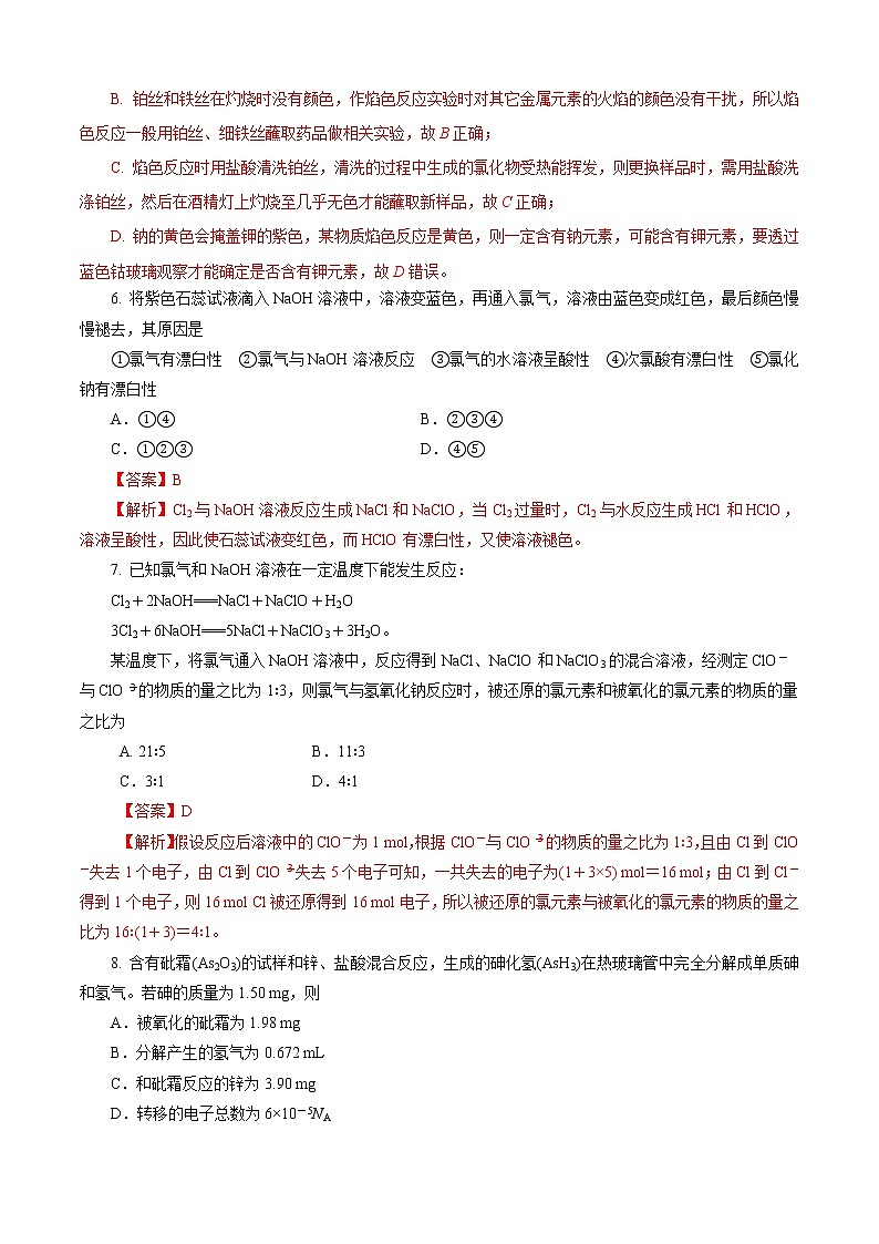 期末模拟卷（二）（解析版）第3页